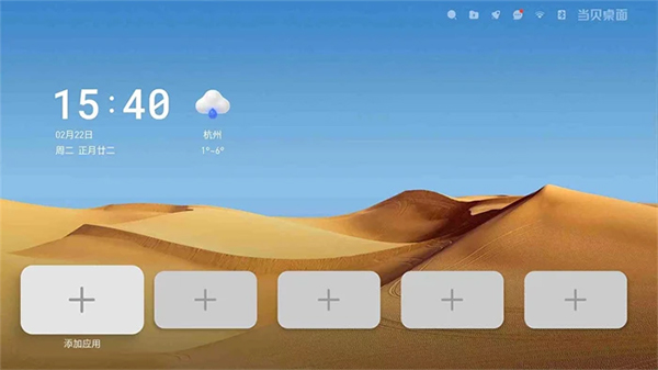 当贝桌面tv版 电视当贝桌面下载app最新版