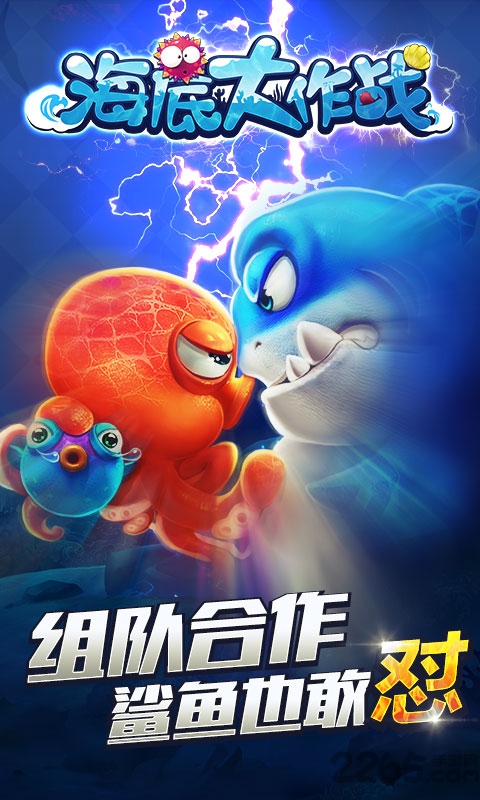 腾讯海底大作战手机版