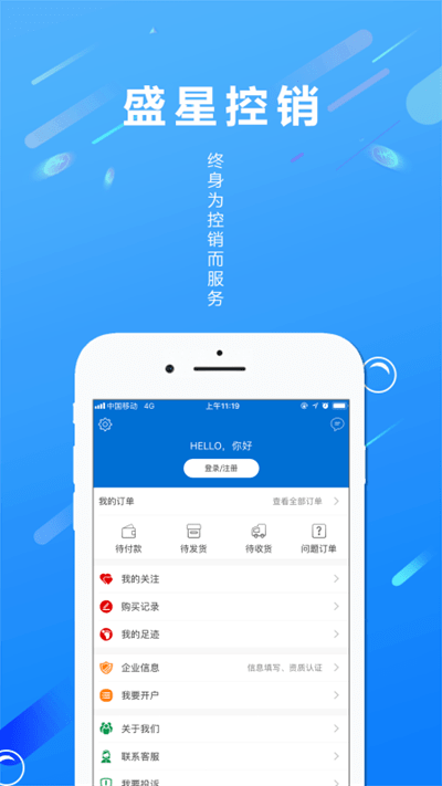 盛星控销app 盛星控销平台下载