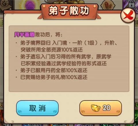 我要当掌门弟子培养攻略