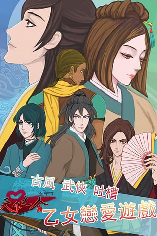 天作之合完整版游戏