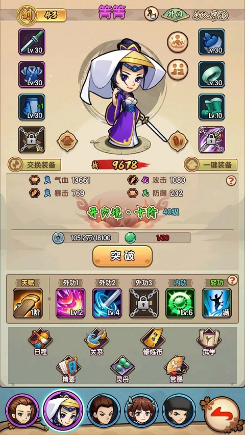 我要当掌门弟子培养教程