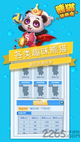 熊猫运动会最新版