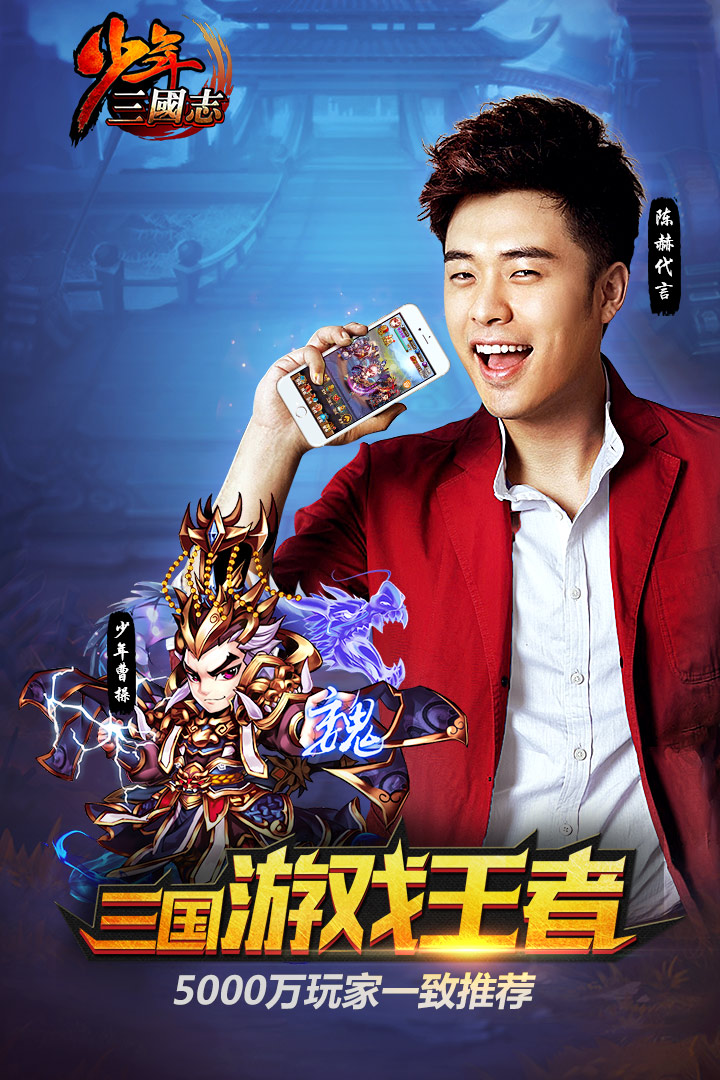 少年三国志快用客户端