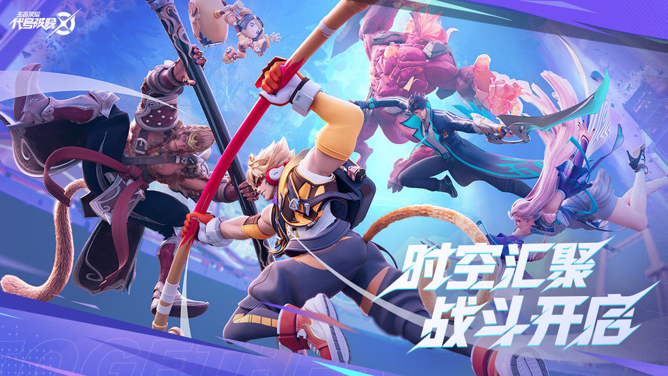 王者荣耀代号破晓官方正版(星之破晓)