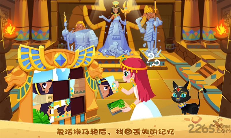 艾米莉的埃及历险记免费版