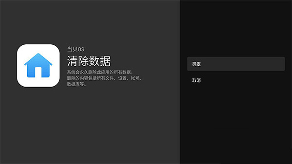 当贝桌面怎么替换系统桌面 当贝桌面怎么替换系统桌面