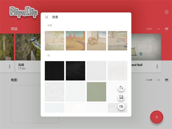 FlipaClip动画制作教程 FlipaClip动画制作教程