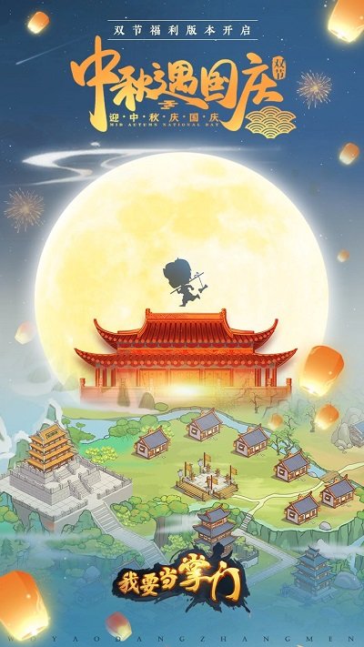 我要当掌门游戏下载