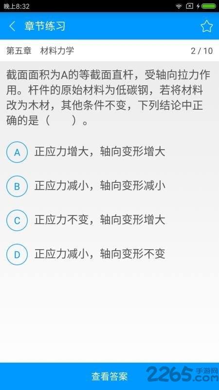注册化工工程师备考宝典免费版