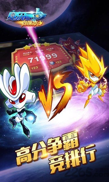 赛尔号向前冲手机版