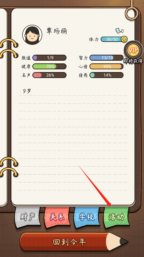 奇迹人生官方版玩法教程 奇迹人生官方版玩法教程