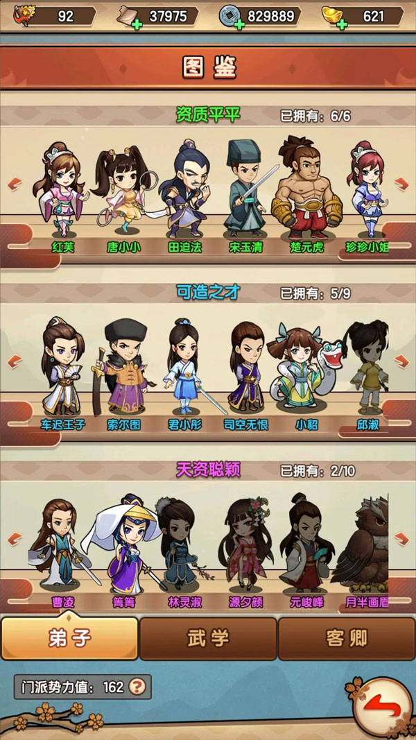 我要当掌门门派攻略