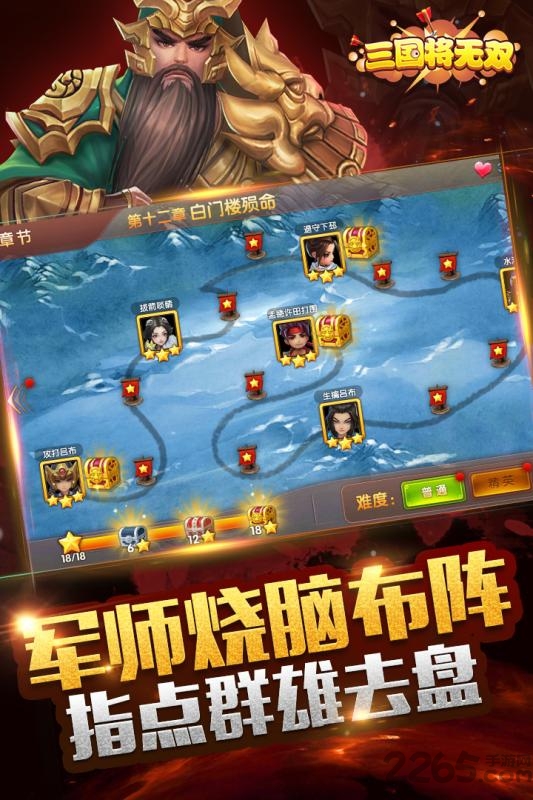 三国将无双百度版