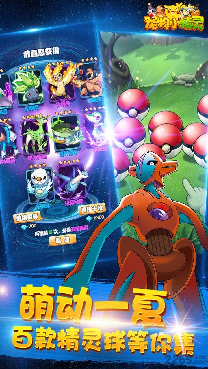 松果游戏宠物小精灵