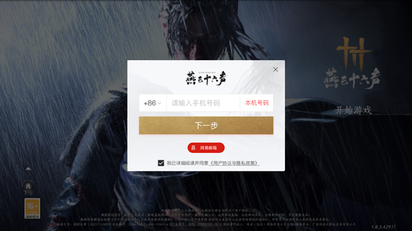 燕云十六声手游怎么玩 燕云十六声手游怎么玩