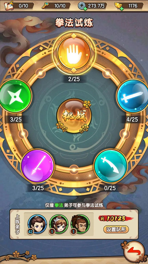 我要当掌门门派攻略