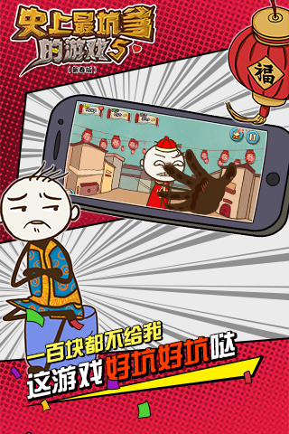史上最坑爹的游戏5新春版