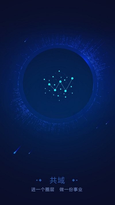 共域最新版 共域app下载