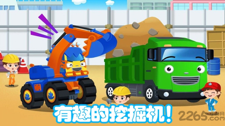 儿童挖掘机大赛游戏