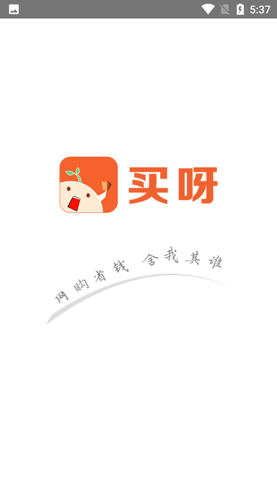 买呀app下载