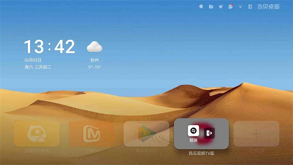当贝桌面tv版 电视当贝桌面下载app最新版