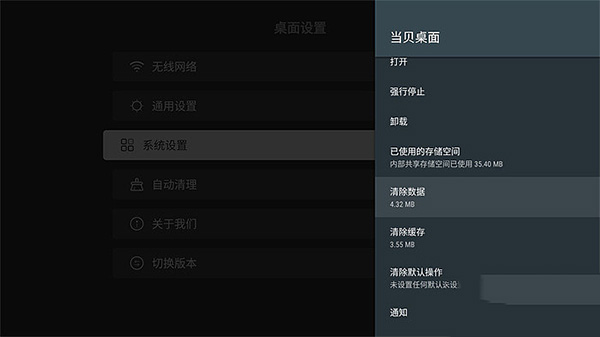 当贝桌面怎么替换系统桌面 当贝桌面怎么替换系统桌面
