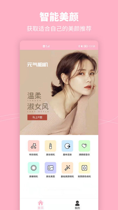 元气相机客户端