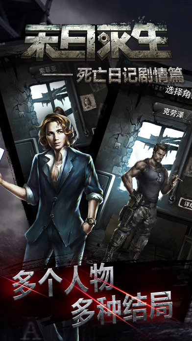 末日求生死亡日记剧情篇 末日求生死亡日记剧情篇游戏下载