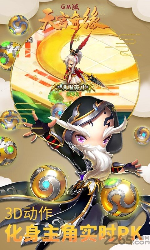 天宫奇缘最新版