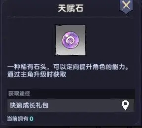 飞翔之光手游道具介绍