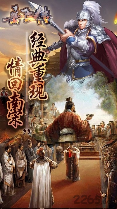 同人精忠报国岳飞传九游版