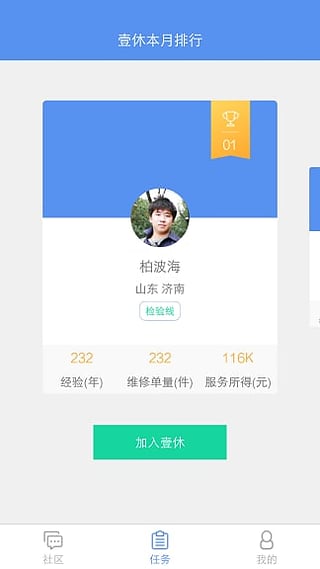 壹休工程师软件 壹休工程师app下载